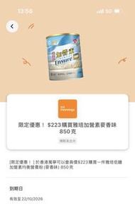$5/1張,Yuu於萬寧以$223購買一件雅培低糖加營素均衡營養粉(麥香味)850克 優惠券 Yuu mannings coupon 雅培優惠券 雅培奶粉券