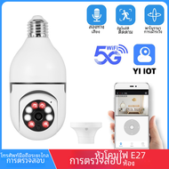 กล้องวงจรปิดหลอดไฟ E27 yiiot2.4G IP Wi-Fi บ้านไร้สายการมองเห็นได้ในเวลากลางคืน2MP กล้องวิดีโอ CCTV ระบบรักษาความปลอดภัยขนาดเล็กสำหรับเด็กทารก CA