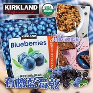 Kirkland Signature有機藍莓乾 567g  4/7