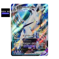 PTCG POKEMON CARD [VER.2021] [Rider Calyrex VMAX] [白马蕾冠王 VMAX] S8b 044/184 / S6H 028/070 [GEN' 90]