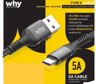 สายชาร์จ Type-C 5A ชาร์จเร็ว ชาร์จด่วน สายชาร์จ type c ยี่ห้อ Why