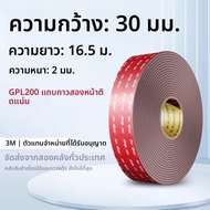 3M | เทปสองหน้าความแข็งแรงสูงสำหรับรถยนต์ ยึดเกาะดี ทนความร้อน VHB หนา ติดผนังตกแต่ง ไม่ทิ้งคราบ