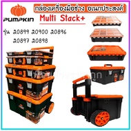 PUMPKIN Multi Stack Multipurpose Tool Box Heavy Duty Waterproof Model 20899/20900/20896/20897/20898