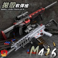 台灣現貨 生存遊戲 M416電動軟彈突擊發射器 電動連發 拋殼軟彈 手自一體 絕地求生 FU6836 軟彈槍