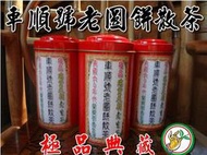 【松竹梅茶行普洱茶】極品典藏60年代車順號老圓餅散茶《老生茶》易武野生大葉種(罐裝散茶150公克)蘭藥蔘香馥郁生津