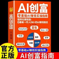 Official AI Wealth Creation Books Set: Doubao DeepSeek Qianwen Yuanbao AI Money Making Guide AI Weal