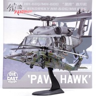 airplane model alloy model helicopter model panzerkampf 1:72 hh60g HH60G Paving Eagle Helicopter 58t