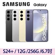 【SAMSUNG 三星】 Galaxy S24+ 12G+256G(送氮化鎵充電器)