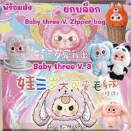 Baby three V. Zipper bag And V.3 Block Unsealed Win A Secret Express Delivery