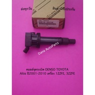Ignition Coil DENSO TOYOTA Altis Year 2001-2010 Engine 1ZZFE 3ZZFE Pass Number: 90919-02239