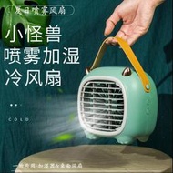 迷你水冷扇冷氣機 usb充電 小型制冷噴霧小風扇 手提便攜式移動式冷氣 空調扇 移動空調 水冷氣 冷風扇 涼風扇電扇靜音