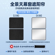 Changan DEEPAL S05/S07/SL03/L07/G318ม่านบังแดดม่านบังแดดซันรูฟม่านบังแดด