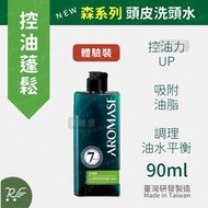 AROMASE 森系列 5α高效控油洗頭水 90mL [體驗裝3698]