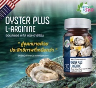 Oyster Plus L-arginine 30 Capsule สารสกัดจากหอยนางรมผสมแอล-อาร์จินีน สำหรับผู้ชาย