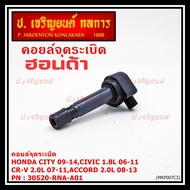 ***Best-Selling Product*** Ignition Coil Honda CIVIC 1.8L 2006-2011 CR-V 2.0L 2007-2011 ACCORD 2.0L 