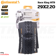 ยางนอกจักรยานเสือภูเขา ขอบพับ Continental Race King (TR) 29X2.20 ทูปเลส เรดดี้