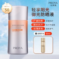 Polya Light Enjoy Sunshine Sunscreen Lotion SPF50+Facial Body Refreshing Isolation Sunscreen Cream P