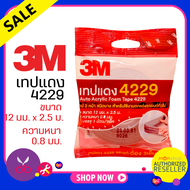 กาวสองหน้า 3M แท้ 100% ยาว 2.5 เมตร กว้าง12มม หนา0.8มม กาว3m ติดรถยนต์ กาว 2 หน้า 3M เทปกาว 3M 4229 เทปโฟม Acrylic Foam Tape เทปกาวสองหน้า 3M สามเอ็มe by Montools