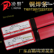 【限時免運】凌磐優惠紫銅t107/矽青銅t207磷青銅t227鋁青銅t237/t307焊條