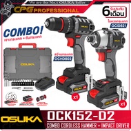 OSUKA ชุด COMBO สว่านกระแทกไร้สาย (OCHD802) และ ไขควงกระแทกไร้สาย (OCID821) 20V รุ่น OCK152-D2