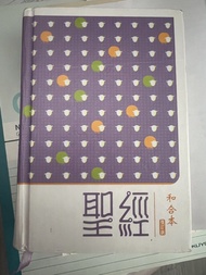 聖經 和合本