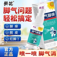 Fungal King Fungal King Fungal King Sunflower Fungal King Foot Breath Anti-itch Antibacterial Peelin