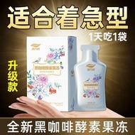 Vitality Da Black Coffee Enzyme Jelly Open Bag Both Sweet Flavor Snacks Jelly Fruit Vegetable Juice 