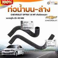 Upper-Lower Water Pipe CHEVROLET OPTRA 1.6 MT Manual Transmission