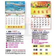 2022-高級月曆H601 H605、桌曆、日曆、週曆、月曆、年曆掛軸、印刷贈品【鉅大印刷】