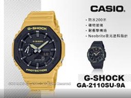 國隆 手錶專賣店 GA-2110SU-9A G-SHOCK 迷彩 樹脂錶帶 耐衝擊構造 防水 GA-2110SU