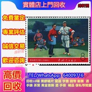 《錦軒閣》專業高價 1985年前大陸舊郵票、舊郵、首日封、小型張、特票、大陸郵票、生肖郵票、猴票、金猴郵票、中國人民郵政、大清國郵政、白毛女、抗戰軍人紀念郵票、梅蘭芳邮票、體操郵票、西遊記郵票、版票、