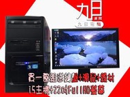 【九日專業二手電腦 】全新SSD硬碟240G i5四核心電腦主機+22吋LED螢幕整組送鍵鼠限量i5-3470主機8G