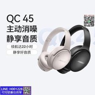 Bose QC45主動降噪耳機頭戴式無線消噪藍牙耳機QuietComfort 45