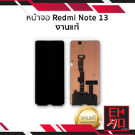 หน้าจอ Redmi Note 13 งานแท้ จอxiaomi จอเสียวหมี่ จอมือถือ หน้าจอโทรศัพท์ อะไหล่หน้าจอ (มีการรับประกัน)