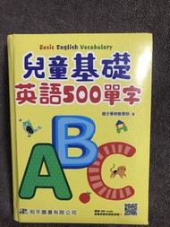 兒童基礎英語500單字
