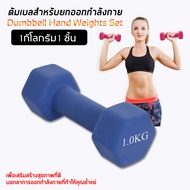ดัมเบลยาง 1-2kg Dumbbells ดัมเบลล์ผู้หญิง 1ชิ้น