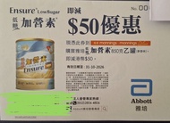 包平郵 雅培 abbott 低糖 加營素 $50券