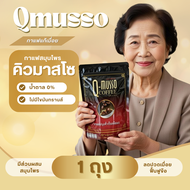 กาแฟคิวมาสโซ หมออัฐ  Q musso Coffee กาแฟสมุนไพร แก้ปวดเมื่อย