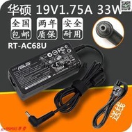 【滿299起購】ASUS華碩 RT-AC68U 路由器電源適配器19V 1.75A充電器線