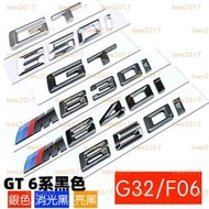 台灣現貨G32 新款 舊款 BMW 全車系 字母 字標 後標 銘牌 尾標 F06 F12 F13 字母標 貼標 GT