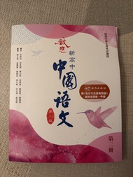 中國語文啟思新高中 第二冊 第三版