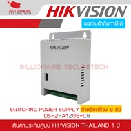 HIKVISION CCTV SWITCHING POWER SUPPLY 8-PORT DS-2FA1205-C8 BY BILLIONAIRE SECURETECH