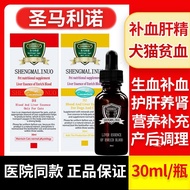 Ready stock Saint Marino Blood Liver Essence Cat Dog Postpartum Postpartum Anemia Blood Protect Live