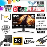 27" AOC CQ27G4  電競 彎曲1500R｜👀 2K2K 180Hz ✨原廠保養2028-7 【 無邊框｜✔可掛牆 打直 升降】⚠全實物圖 ＃27 CQ27 QHD LED mon 🪽 27