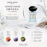 GIORGIO ARMANI 阿瑪尼 Prive Vétiver d'Hiver 岩蘭草淡香水 50ml 又名巴比倫香根草