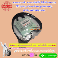 สายพานราวลิ้น สายพานไทม์มิ่ง โตโยต้า TOYOTA วีโก้ (VIGO) / ไทเกอร์ D4D (TIGER D4D) (97ฟัน)#13568-39016