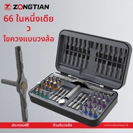 Cross-Border Ratchet Screwdriver Set S2 Steel Bit Screwdriver 66 in 1 Multi-Function Screwdriver Mob