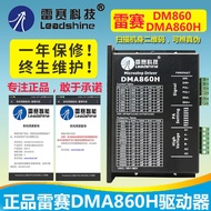 Resay Technology DM860 DMA860H Two-Phase 57 86 Stepper Motor Driver Engraving Machine M860MA860H