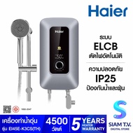 HAIER เครื่องทำน้ำอุ่น4500W+ราวสไลด์ สีเงิน K Series รุ่น EI45E-K3CS โดย สยามทีวี by Siam T.V.