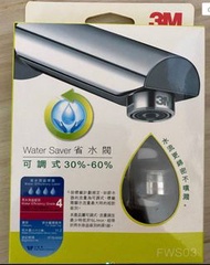 3M Water Saver省水閥 可自由調節30%-60%省水率,不議價